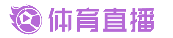 欧冠直播_皇家马德里VS阿森纳、拜仁VS国际米兰、巴塞罗那VS多特蒙德、巴黎圣日耳曼VS阿斯顿维拉_欧冠视频在线观看无插